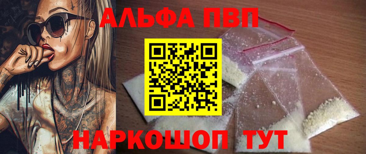 Alpha-PVP Crystall Петропавловск-Камчатский