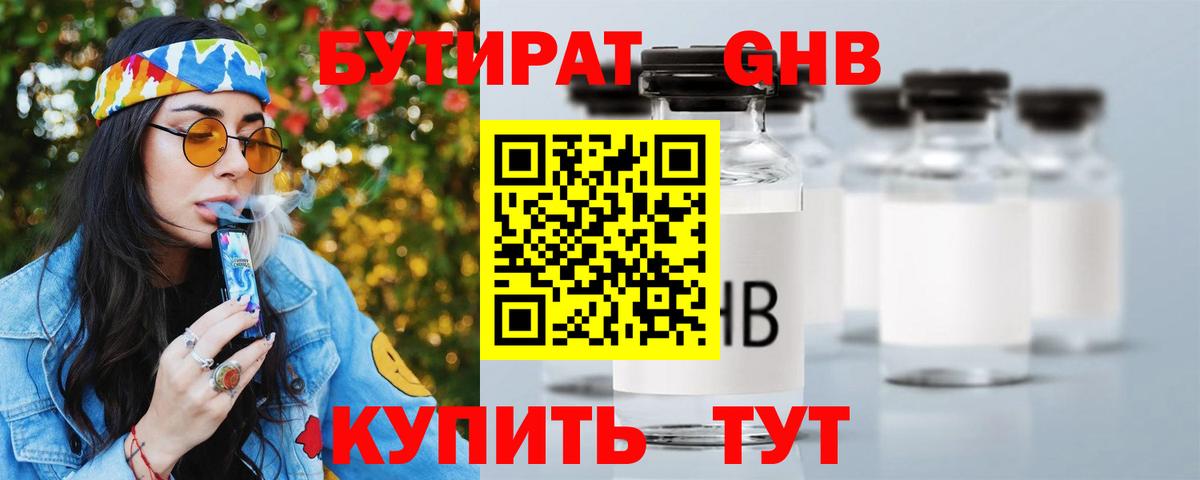 Петропавловск-Камчатский  Бутират жидкий экстази  Вход с VPN 
