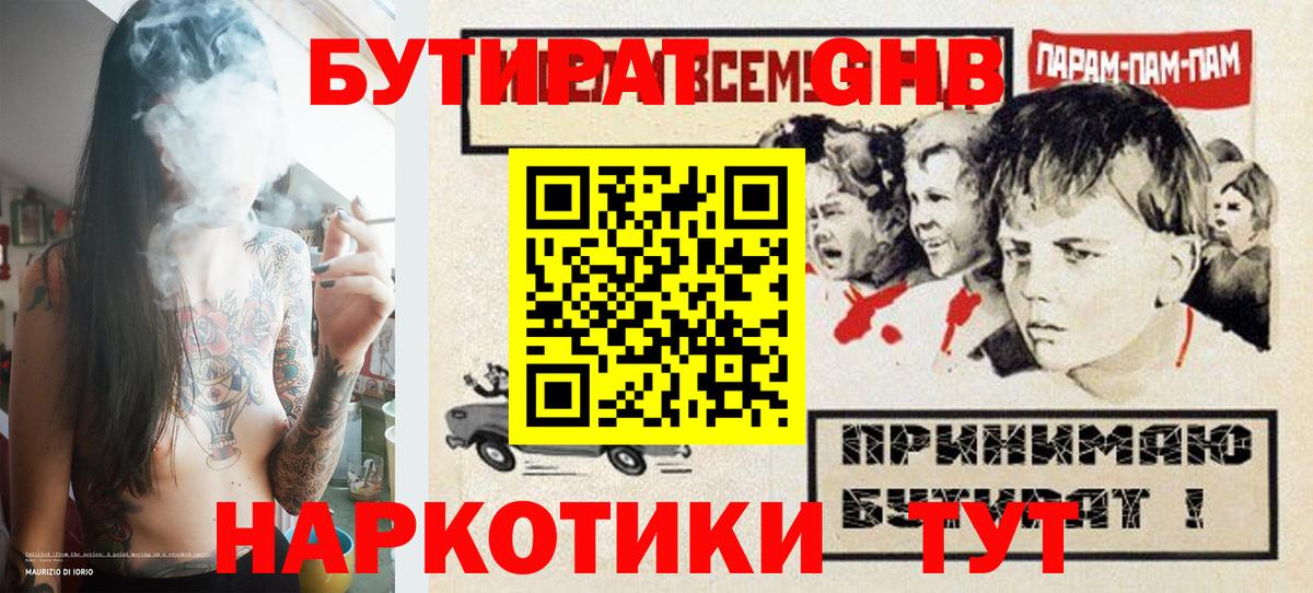 БУТИРАТ Butirat Петропавловск-Камчатский