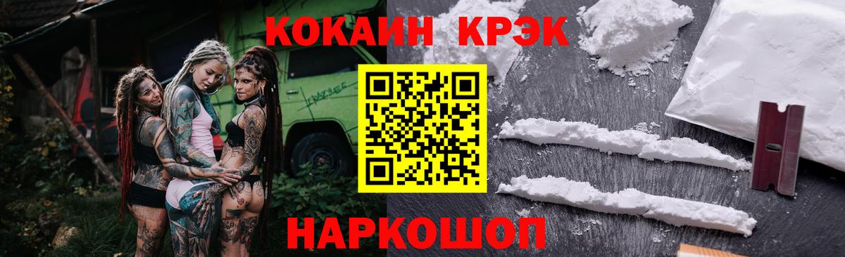 Кокаин  Вход с VPN  Петропавловск-Камчатский  Cocaine Fish Scale 