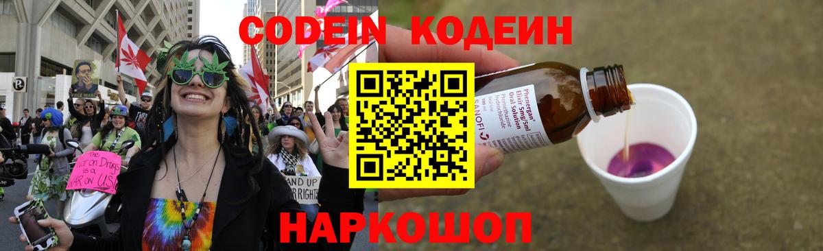 Кодеин напиток Lean (лин)  Кодеиновый сироп Lean напиток Lean (лин)  Вход с VPN  Петропавловск-Камчатский 