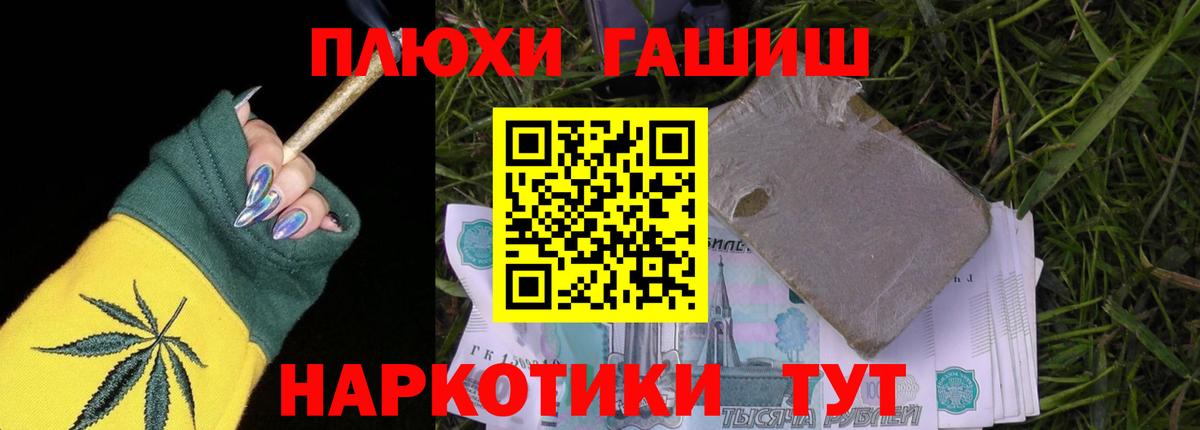 Гашиш  ГАШ индика сатива  ГАШ убойный  Вход с VPN  Петропавловск-Камчатский 