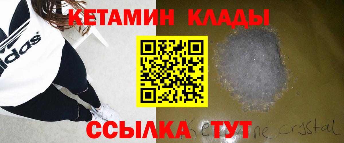 Кетамин ketamine  Кетамин VHQ  Петропавловск-Камчатский  Вход с VPN 