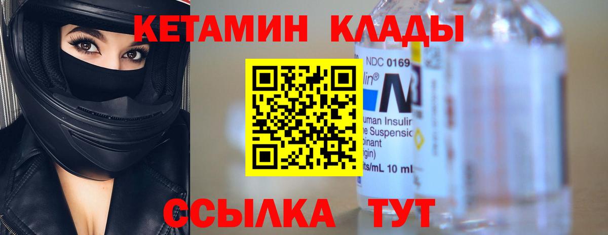 КЕТАМИН VHQ Петропавловск-Камчатский