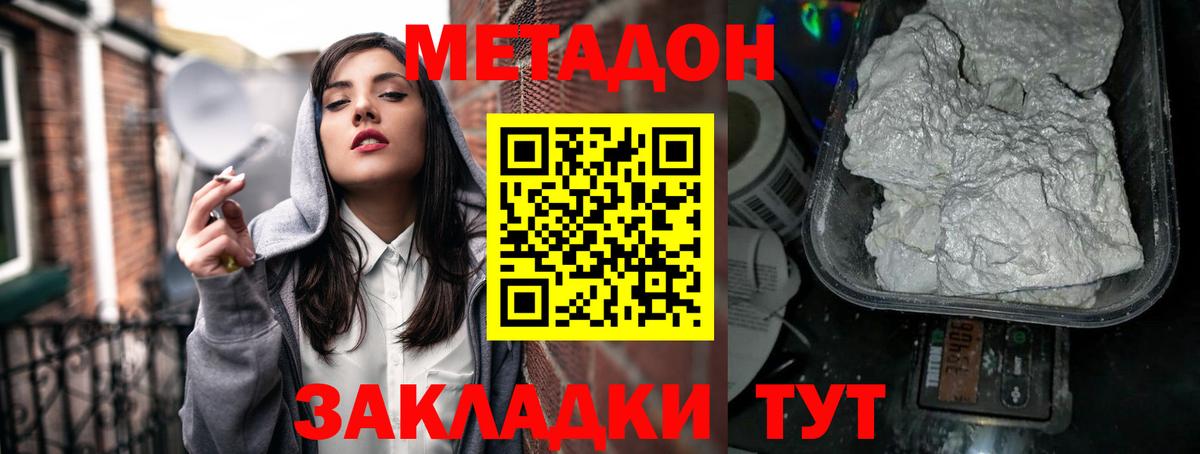 МЕТАДОН VHQ Петропавловск-Камчатский
